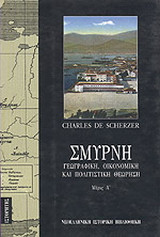 Σμύρνη