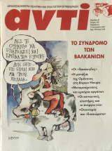 Περιοδικό Αντί 2001, Τεύχος 729