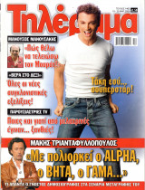 Περιοδικό Τηλέραμα τεύχος 1463