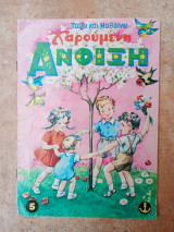 Χαρούμενη Άνοιξη