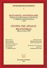 Ιστορία της αρχαίας φιλοσοφίας