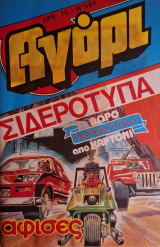 Αγόρι #581