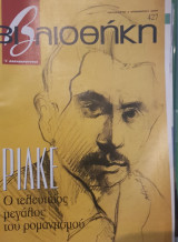 Ρίλκε βιβλιοθήκη Ελευθεροτυπίας 427