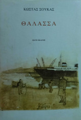 Θάλασσα