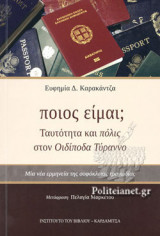 ΠΟΙΟΣ ΕΙΜΑΙ;