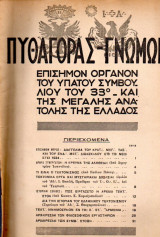 Πυθαγόρας - Γνώμων - 1934 - Τόμος Γ΄- Τεύχος 1