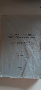 Προχειρες σημειωσεις ανωτερων μαθηματικων τομος 2ος ,απο τα μαθηματα ν. κριτικου[Νικολαος Κριτικος ,1962]