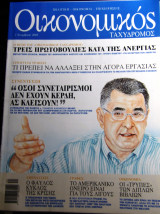 Οικονομικός ταχυδρόμος τεύχος 2530