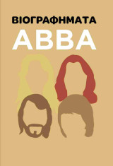Abba (σκληρόδετη έκδοση)