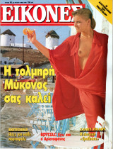 Περιοδικό Εικόνες τεύχος 90