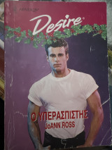 Ο υπερασπιστής