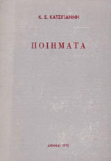 Ποιήματα