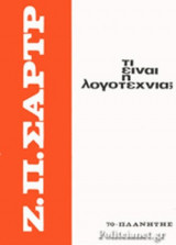 Τι είναι η Λογοτεχνία