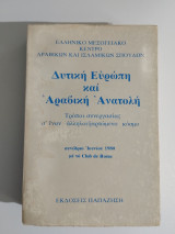 Δυτική Ευρώπη και Αραβική Ανατολή