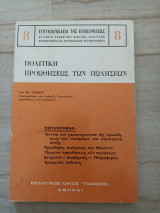 Πολιτική προωθήσεως των πωλήσεων - Η εγκυκλοπαίδεια των επιχειρήσεων