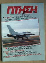 Πτήση και Διάστημα, τεύχος 24