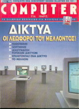 Computer για όλους τεύχος 134