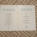 Φιλόλογος - Τεύχη 44, 47 - Καλοκαίρι 1987, Άνοιξη 1987