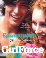 Girlforce: Ερωτευμένη: Οδηγός σχέσεων για κορίτσια