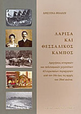 ΛΑΡΙΣΑ ΚΑΙ ΘΕΣΣΑΛΙΚΟΣ ΚΑΜΠΟΣ: Αφηγήσεις ιστορικών και πολιτιστικών γεγονότων από 63 ευρωπαίους περιηγητές: Από το 16ο έως τις αρχές του 20ού αιώνα