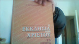 Η εκκλησια του χριστου