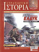 Στρατιωτική Ιστορία 95