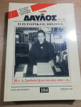 Δαυλός τεύχος 184