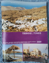 Τήνος | Tinos 2009 Island Zoom παραλίες φαγητό εκδρομές πολιτισμός ψώνια νύχτα / beaches food trips culture shopping nightlife