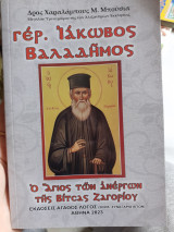 Γερ. Ιάκωβος Βαλαδημος