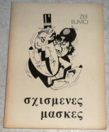 Σχισμένες Μάσκες Zef Bumci 1978