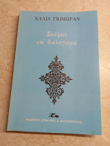 Σκέψεις και διαλογισμοί
