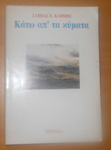 Κάτω απ΄τα κύματα