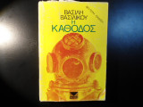 Η κάθοδος