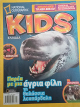 Kids National Geographic Μάρτιος 2011