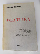 Θεατρικά