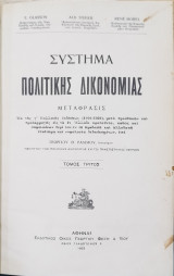 Σύστημα Πολιτικής Δικονομίας (τ.3)