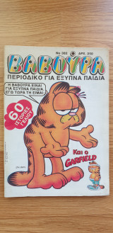 Βαβούρα #382