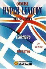 Concise hyper lexicon english - greek: Learner' s