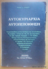 Αυτοκυριαρχία, αυτοπεποίθηση
