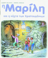 Η Μαρίλη και η νύχτα των Χριστουγέννων