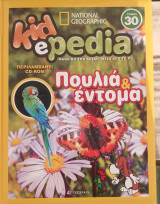 Πουλιά και έντομα Τόμος 30