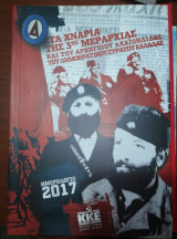 Κκε Ημερολόγιο 2017