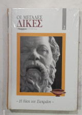 Οι μεγαλες δικες #α 3234
