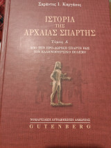 Ιστορία της αρχαίας Σπάρτης