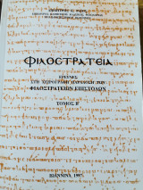 Φιλοστράτεια Έρευνες στη χειρόγραφη παράδοση των φιλοστράτειων επιστολών, Τόμος Β