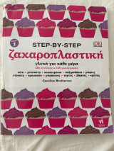 Step-by-step baking