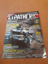 Στρατηγική τεύχος 353 Μαιος 2024