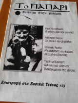 Το παπάρι τεύχος 13