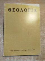 Θεολογία τόμος 80 τεύχος 1