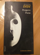 ΠΟΙΗΜΑΤΑ POEMS (DIDI)